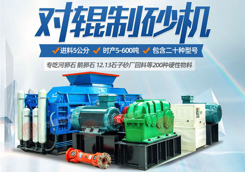 彩砂對輥制砂機制砂效果好不好，規格型號有哪些？